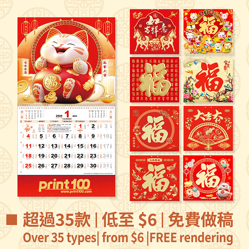 迷你福曆, 迷你掛曆,Calendar,月曆,年曆,日曆,座檯曆,年曆咭,年曆卡,掛曆,福字月曆,回禮禮物,回禮小禮物,婚禮物品,mini掛曆,Mini Wall Calendar,desk Calendar,年曆產品,福字曆,Calendar card,Wall Calendar, 掛牆月曆